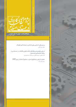 شماره 21، بهار و تابستان 1404	